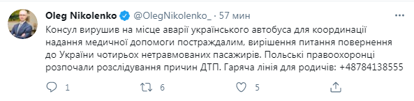 Николенко - о ДТП в Польше. Скриншот твиттера