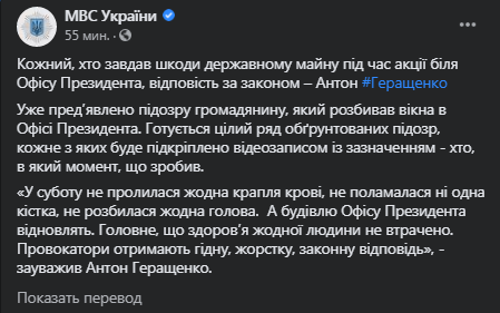 В МВД готовят подозрения участникам погрома под ОП