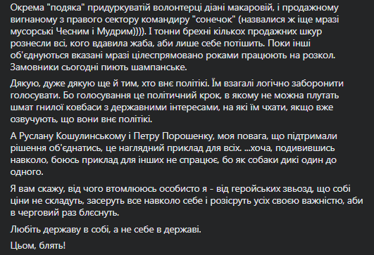 Зверобой оскорбила людей, которые не поддержали Кошулинского. Скриншот фейсбука