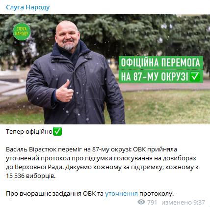 Слуга народа - о результатах выборов в 87-м округе. Скриншот телеграм-канала