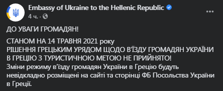 Греция не открыла границы для украинцев. Сообщение посольства