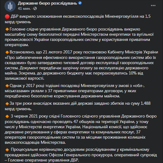 ГБР проводит обыски в облгазах. Скриншот сообщения ГБР