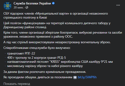 СБУ - об обысках у Муниципальной варты. Скриншот фейсбук-сообщения