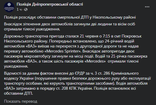 В Днепропетровской области произошло смертельное ДТП. Фото: Нацполиция