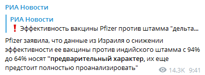 Пфайзер менее эффективна против индийского штамма