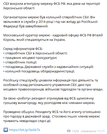 В Херсонской области разоблачили агентурную сеть ФСБ