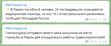 Что известно о стрельбе в Перми. Скриншот - телеграм-канал РИА Новости