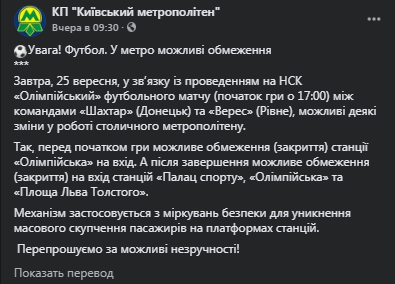 В Киеве вечером могут закрыть на вход три станции метро