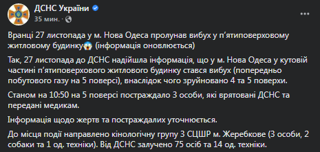 В Николаевской области в пятиэтажке взорвался газ. Разрушены два этажа