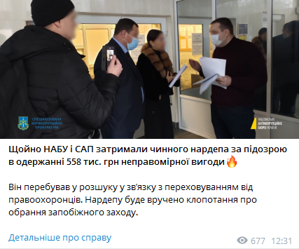 НАБУ задержало нардепа Кузьминых. Скриншот сообщения