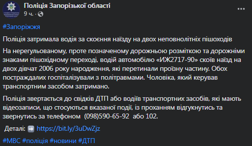 В Запорожье легковушка сбила на пешеходном переходе двух школьниц. В крови водителя обнаружили наркотики