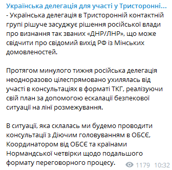 Украинская делегация в ТКГ - о признании Россией ЛДНР