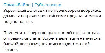 Украинская делегация добралась до места переговоров