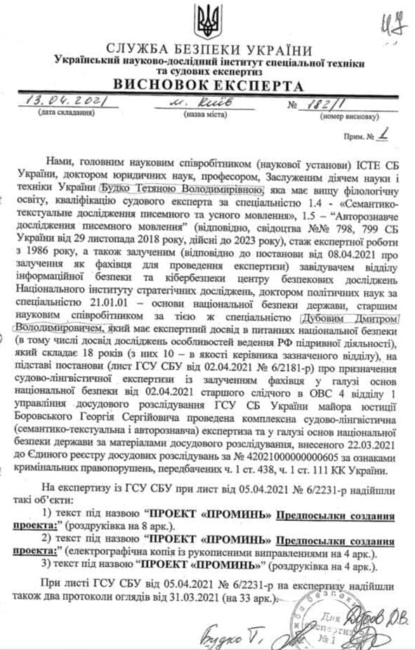 Зеленский наградил экспертов по делу Медведчука. Скриншот поста Рената Кузьмина