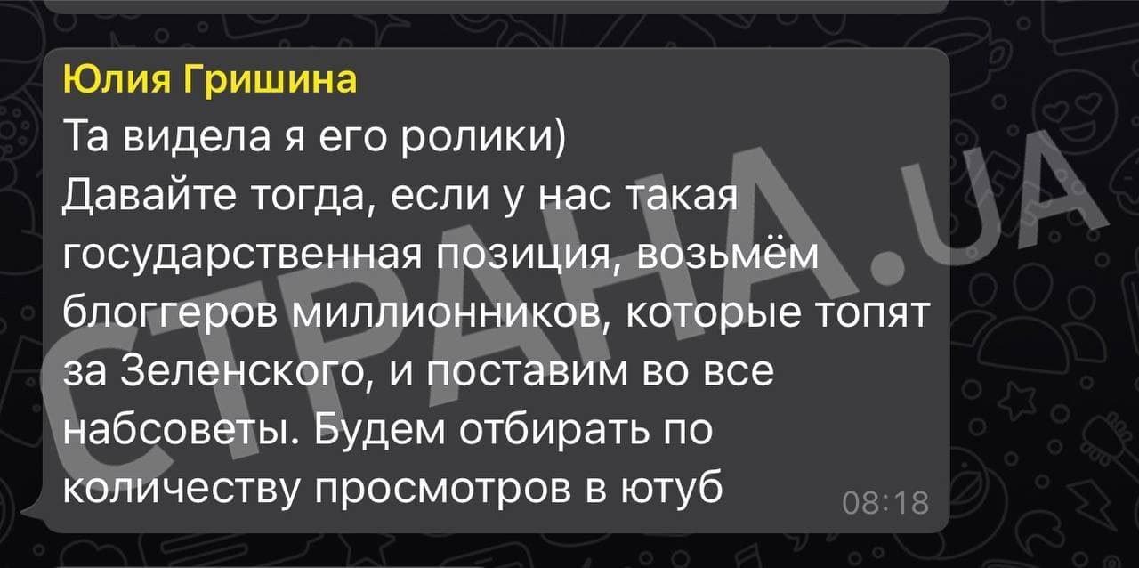 Слуги народа рассорились из-за Лещенко. Скриншот