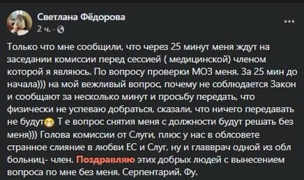 Пост Федоровой в Фейсбуке. Скриншот