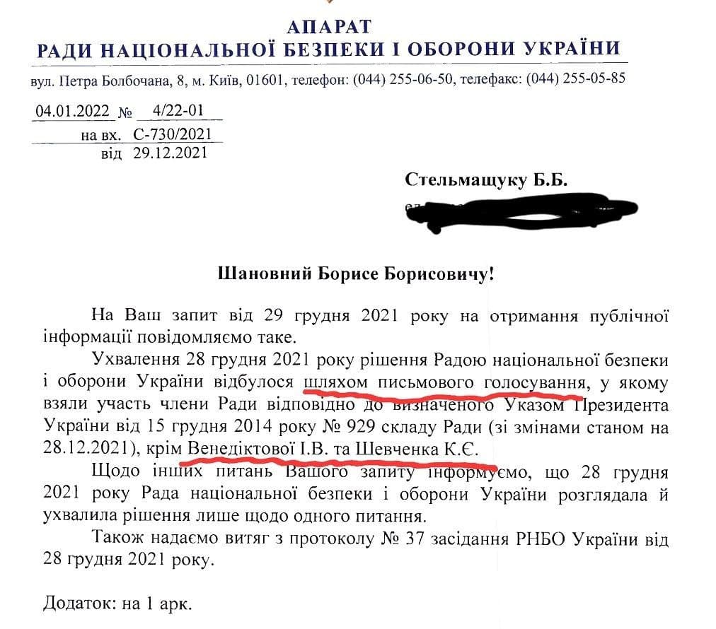 За санкции против Першого незалежного голосовали удаленно. Скриншот Украинских новостей