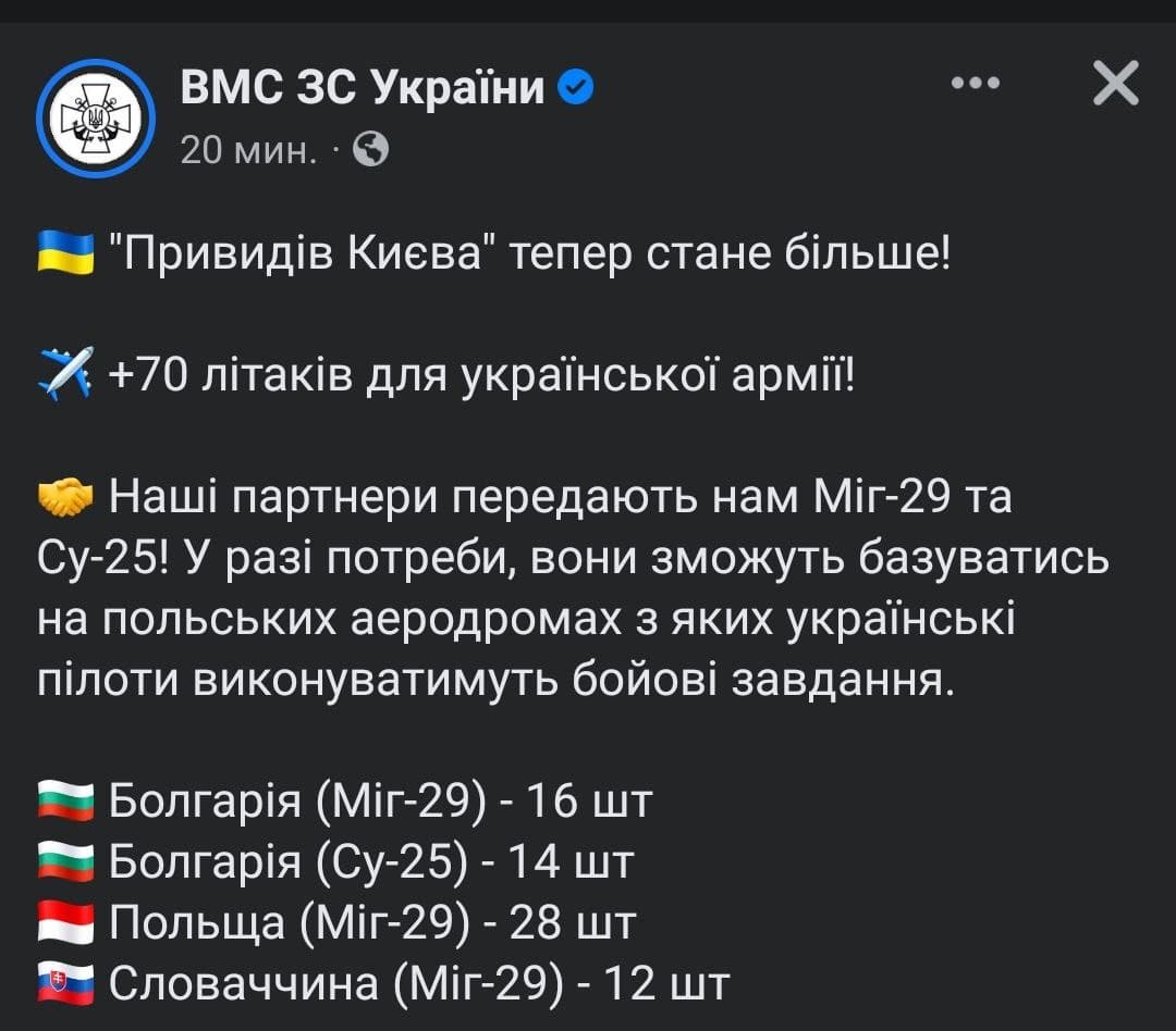 Болгария, Польша и Словакия передает Украине 70 самолетов