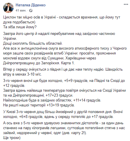 Прогноз погоды в Украине на 3 июня. Скриншот: Facebook Yfnfkmb Lbltyrj