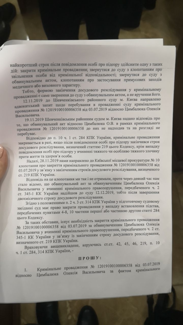 ходатайство Меси Найема о прекращении дела Цымбалюка