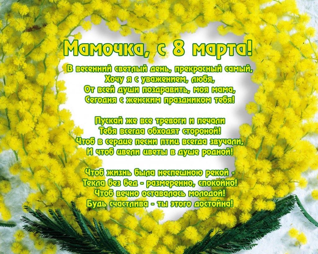 маме с 8 марта