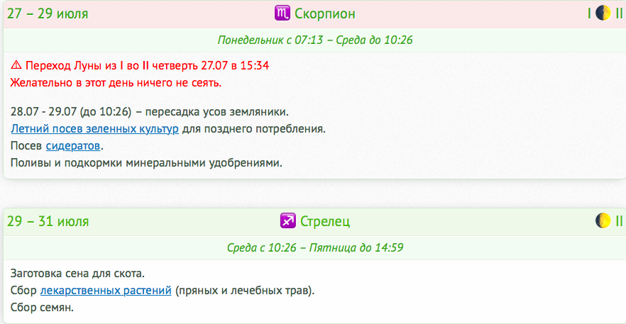 лунный календарь на июль месяц