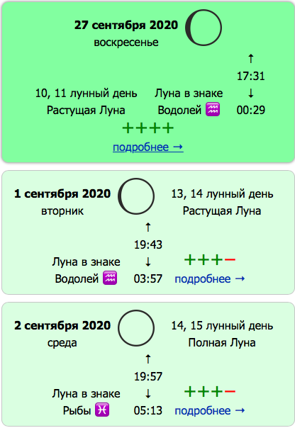 лунный календарь свадеб сентябрь 2020