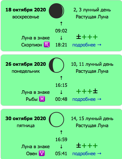 лунный календарь свадеб октябрь 2020