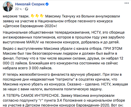 Николай Скорик фейсбук