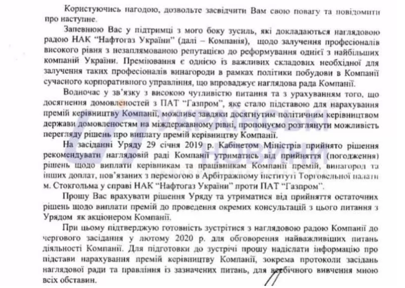 Гончарук попросил не платить премии Королеву и Витренко