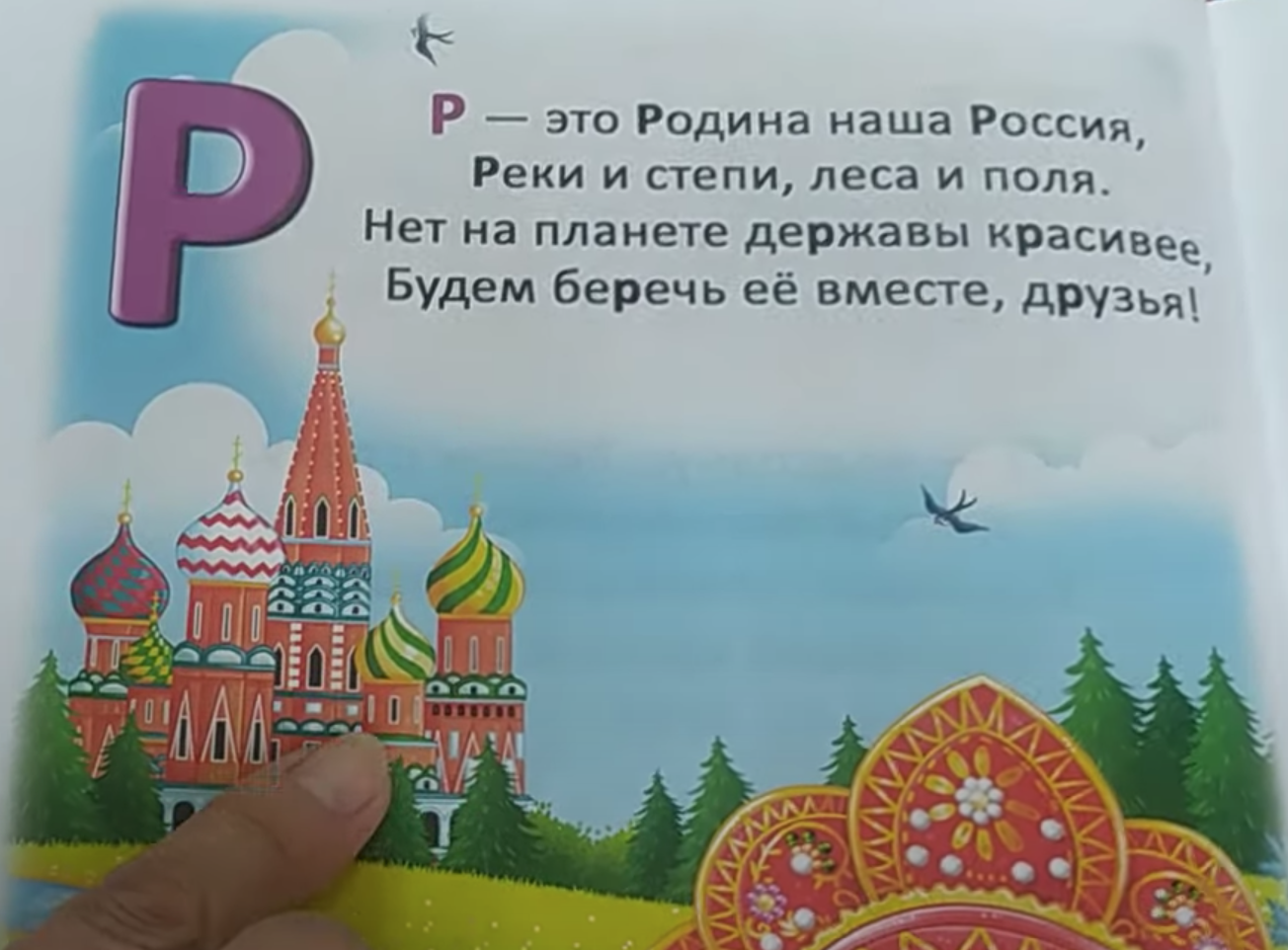 родина россия азбука днр