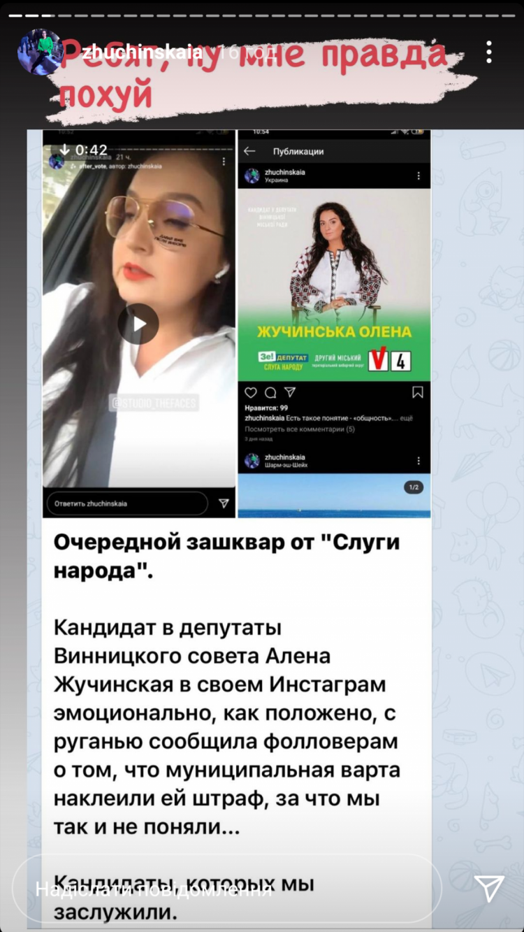 Пост Жучинской в соцсетях