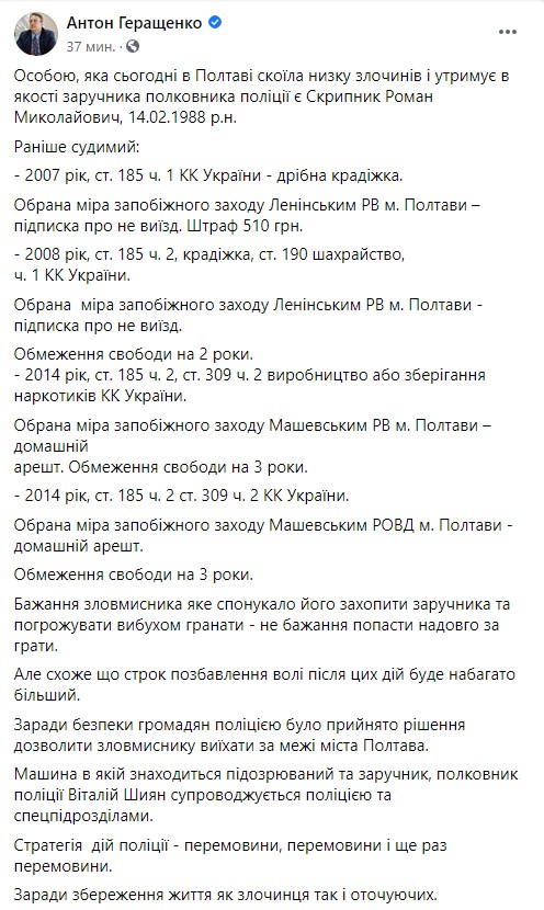 Пост Геращенко в Facebook