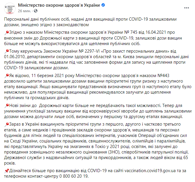 Пост Минздрава в Facebook