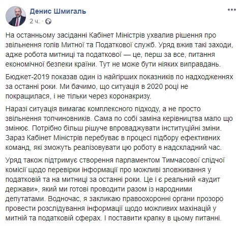 Сообщение премьера по поводу увольнения глав таможни и налоговой