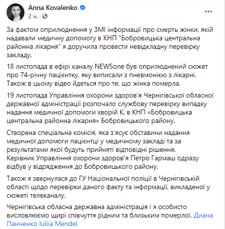 Пост Коваленко в Facebook