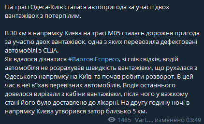 Ночью под Киевом столкнулись два грузовика Пост Вартові Еспресо в Телеграме