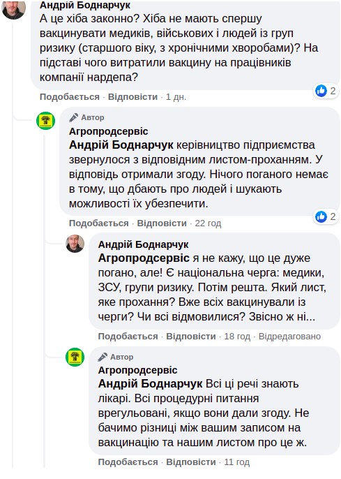 Скриншот Агропродсервис в Facebook