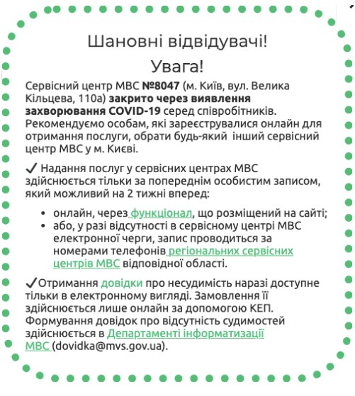 Скриншот с сайта МВД о закрытии сервисного центра