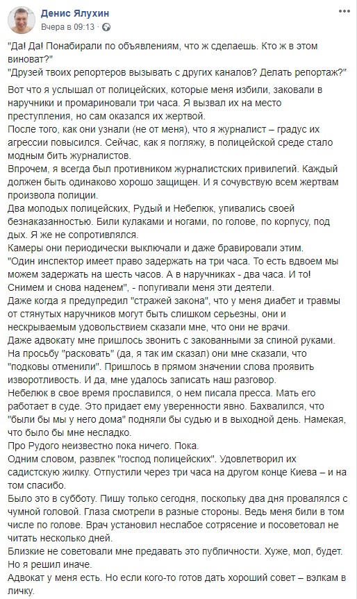 Сообщение Ялухина об избиении полицией. Facebook