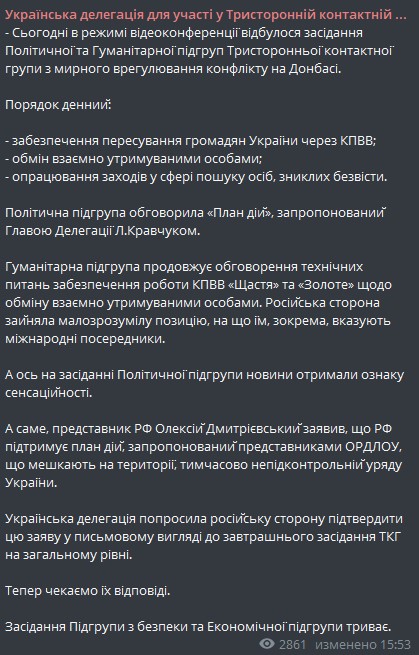 Пост украинской делегации в ТКГ в Телегарме