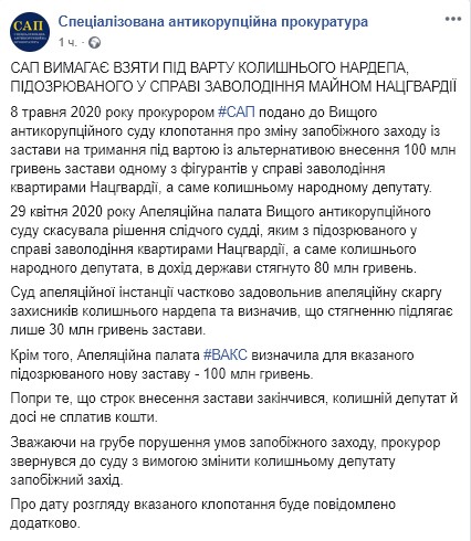 Пост САП в Facebook