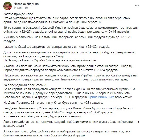 Пост Диденко в Facebook