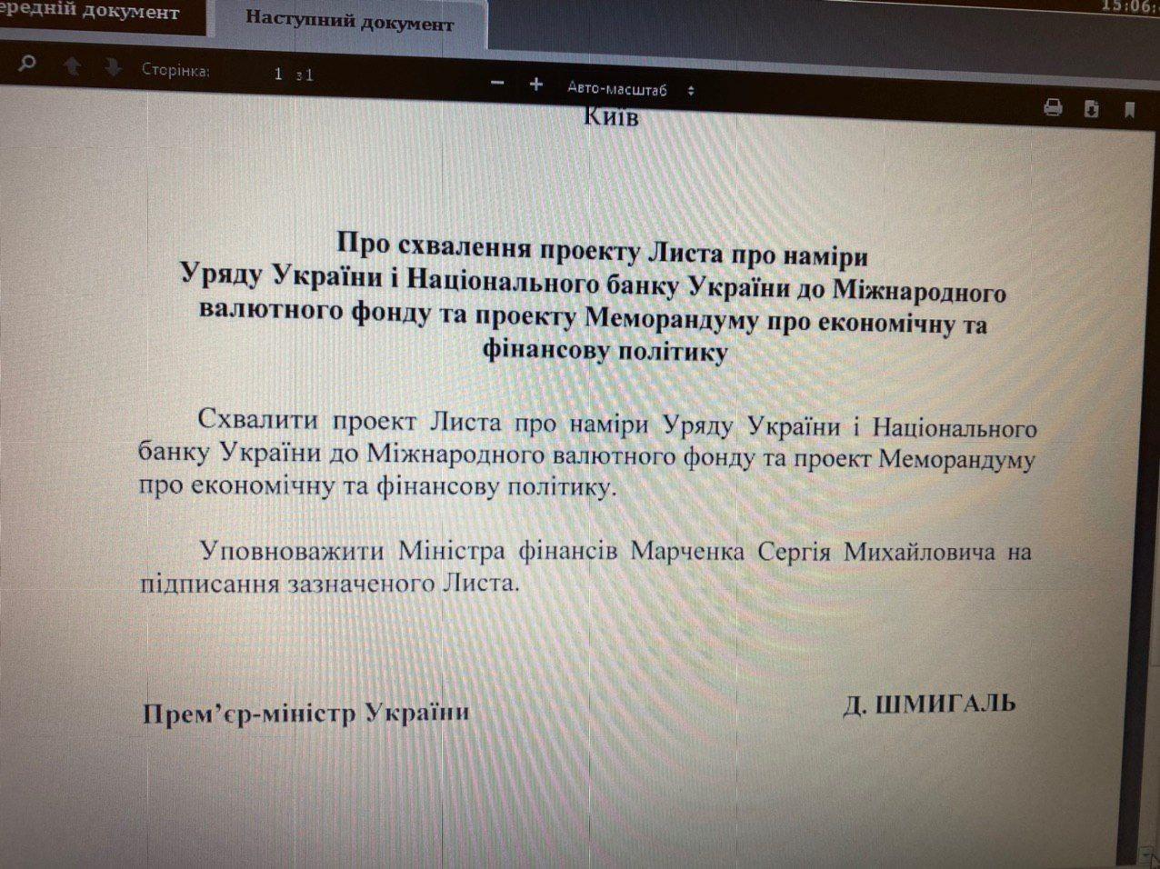 Кабмин одобрил меморандум. Пост Гончаренко в Телеграме