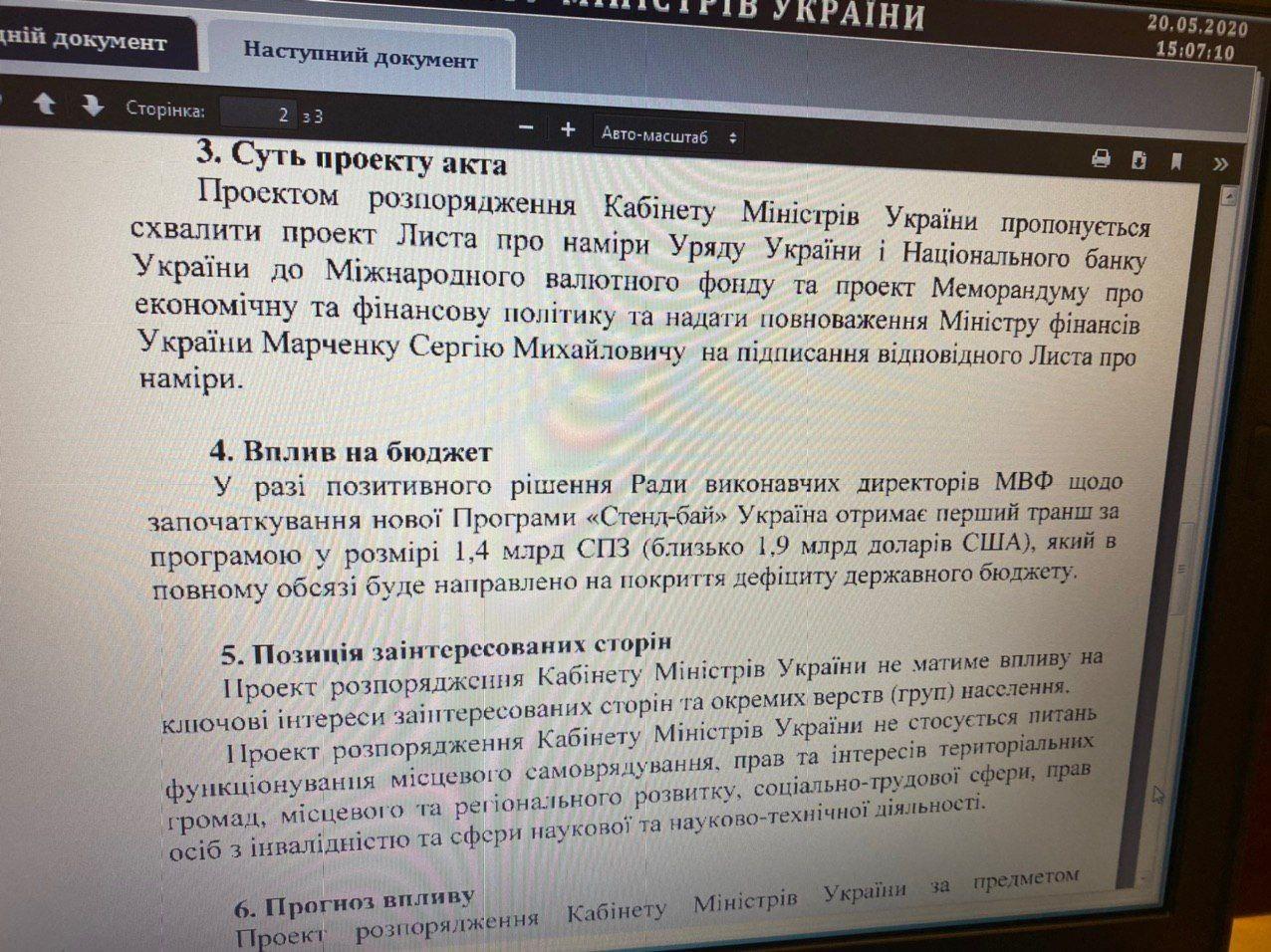 Кабмин одобрил меморандум. Пост Гончаренко в Телеграме