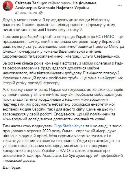 Пост Залищук в Facebook