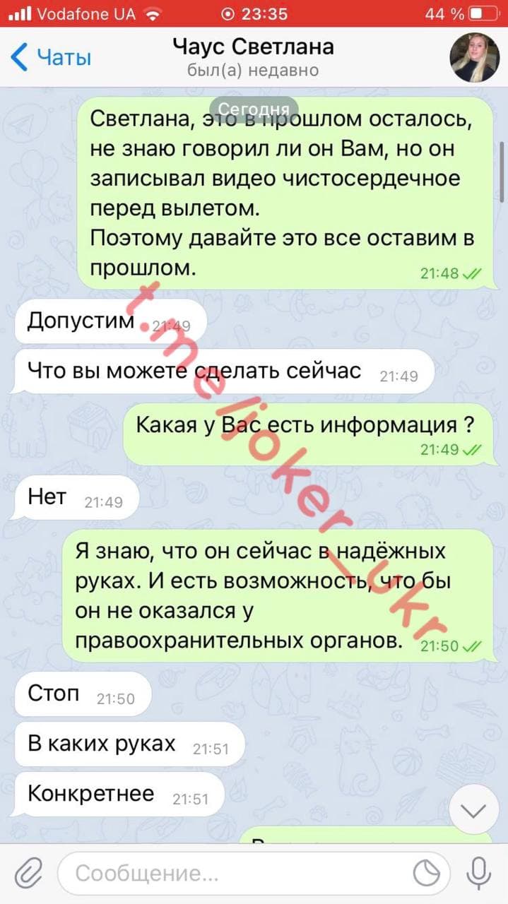 Скриншот 3 переписки с женой Чауса