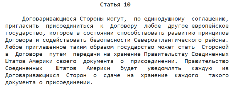 Договор о создании НАТО