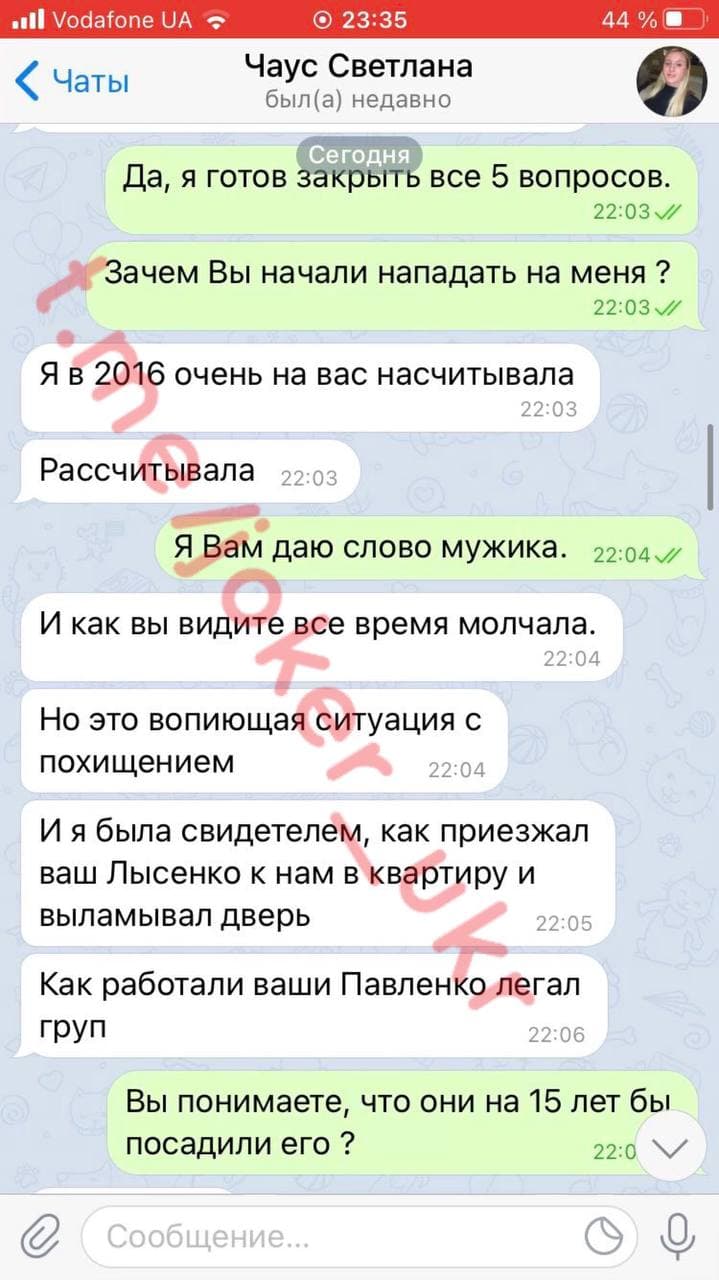 Скриншот 8 переписки с женой Чауса