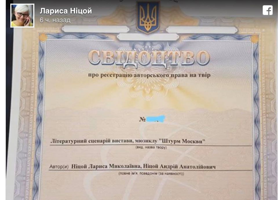 Свидетельство Ницой об авторском праве на оперу